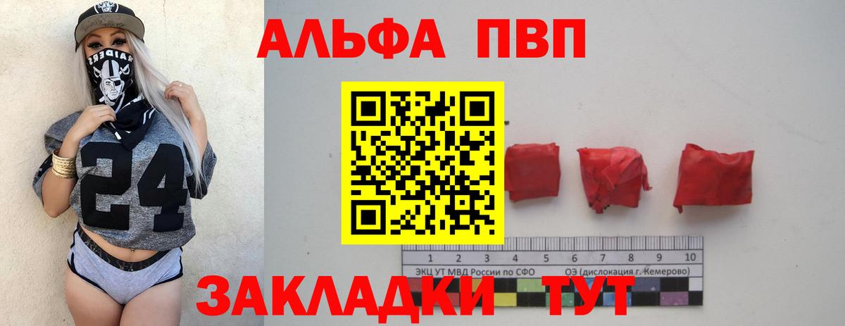 A-PVP Crystall  Вход с VPN  Мытищи 