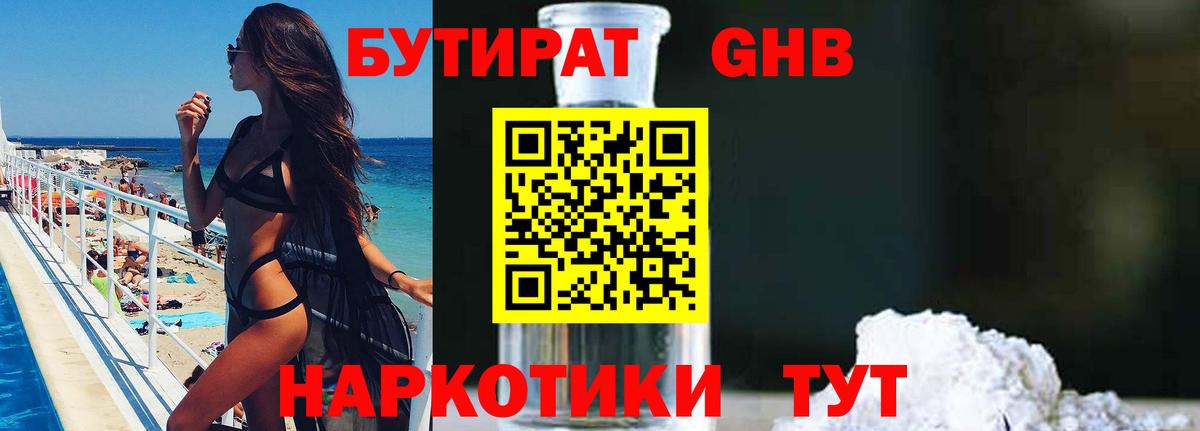 Мытищи  Бутират GHB  Вход с VPN 