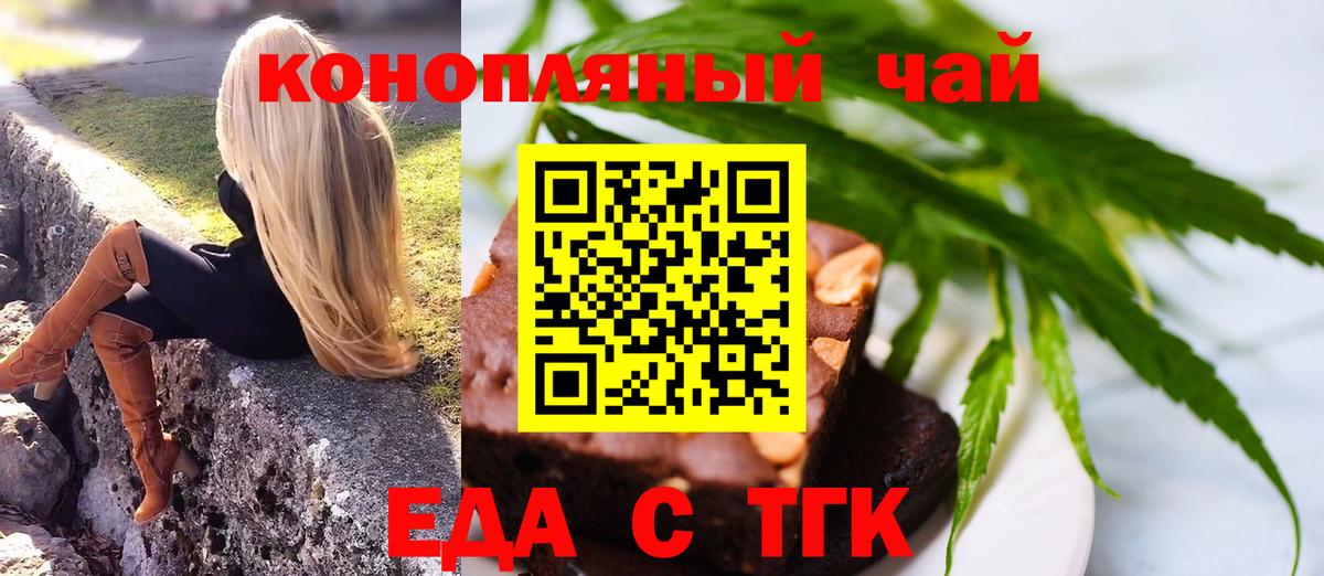 Еда ТГК марихуана Мытищи
