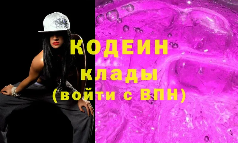 Кодеин Purple Drank  Мытищи 