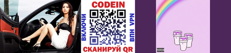 Codein Purple Drank дарнет шоп Мытищи