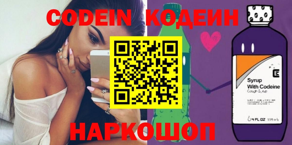 Мытищи  Кодеин напиток Lean (лин)  Вход с VPN 