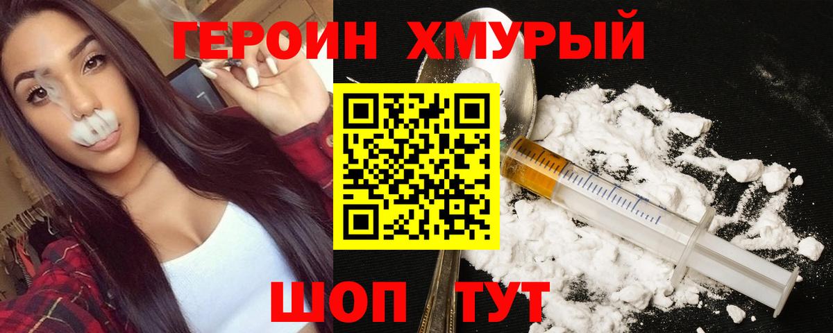 ГЕРОИН белый  Героин  Мытищи  Вход с VPN 