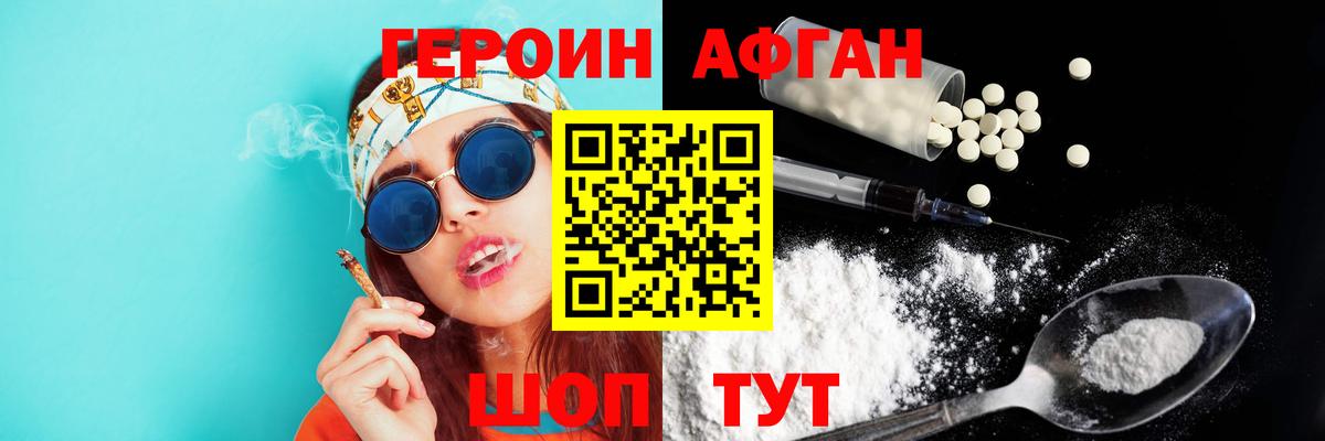 Героин VHQ Мытищи