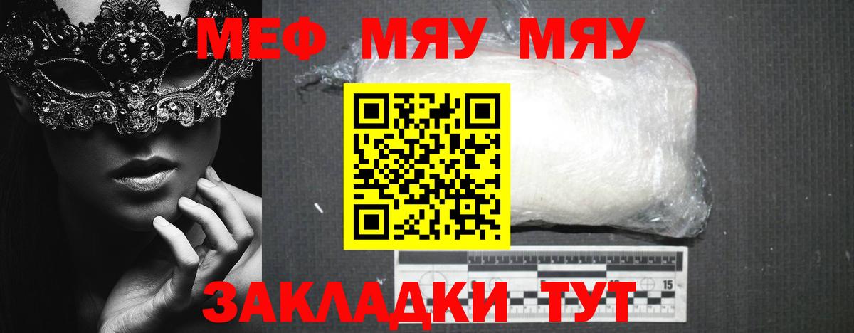 MEGA как войти  МЕФ  Мытищи  МЯУ-МЯУ  Мефедрон VHQ  что такое   Вход с VPN  Мефедрон mephedrone 