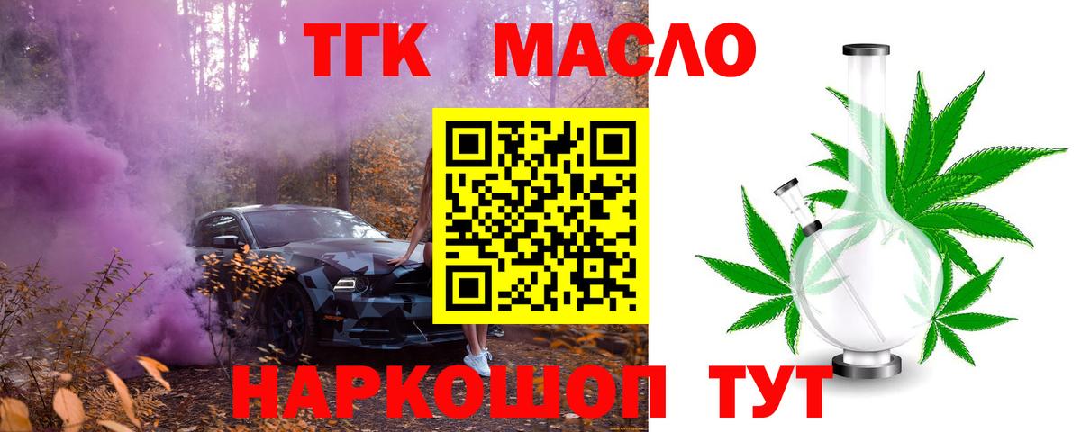 Дистиллят ТГК Wax  Вход с VPN  Мытищи  ТГК THC oil 